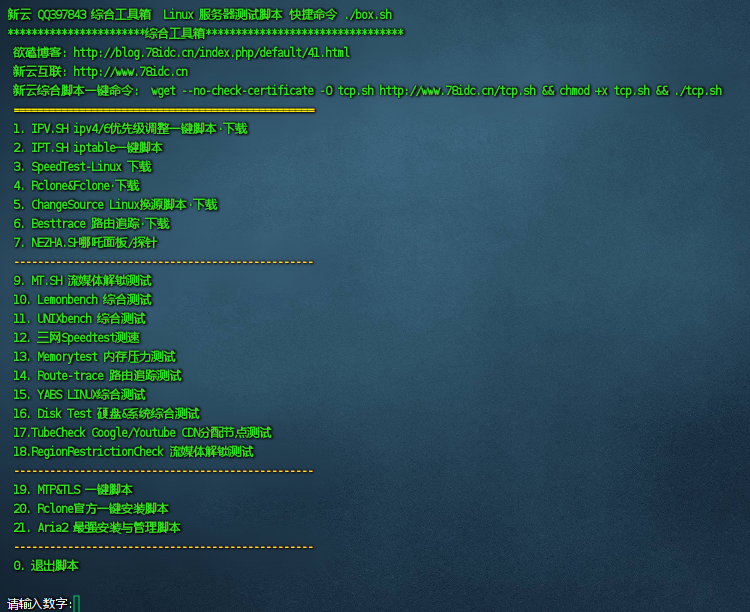 图片[3]-新云BBR原版/魔改/plus/锐速多合一脚本linux加速脚本/硬盘挂载/cc防御/宝塔/测速/服务器vps测试脚本/一键更换yum脚本2.0.0-源码库