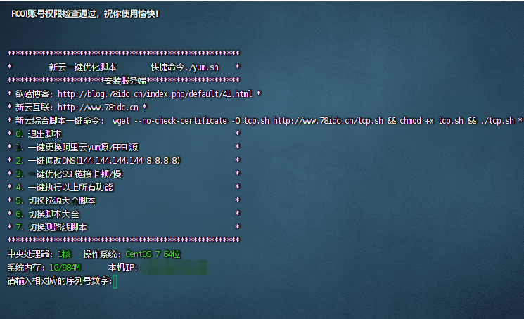 图片[2]-新云BBR原版/魔改/plus/锐速多合一脚本linux加速脚本/硬盘挂载/cc防御/宝塔/测速/服务器vps测试脚本/一键更换yum脚本2.0.0-源码库