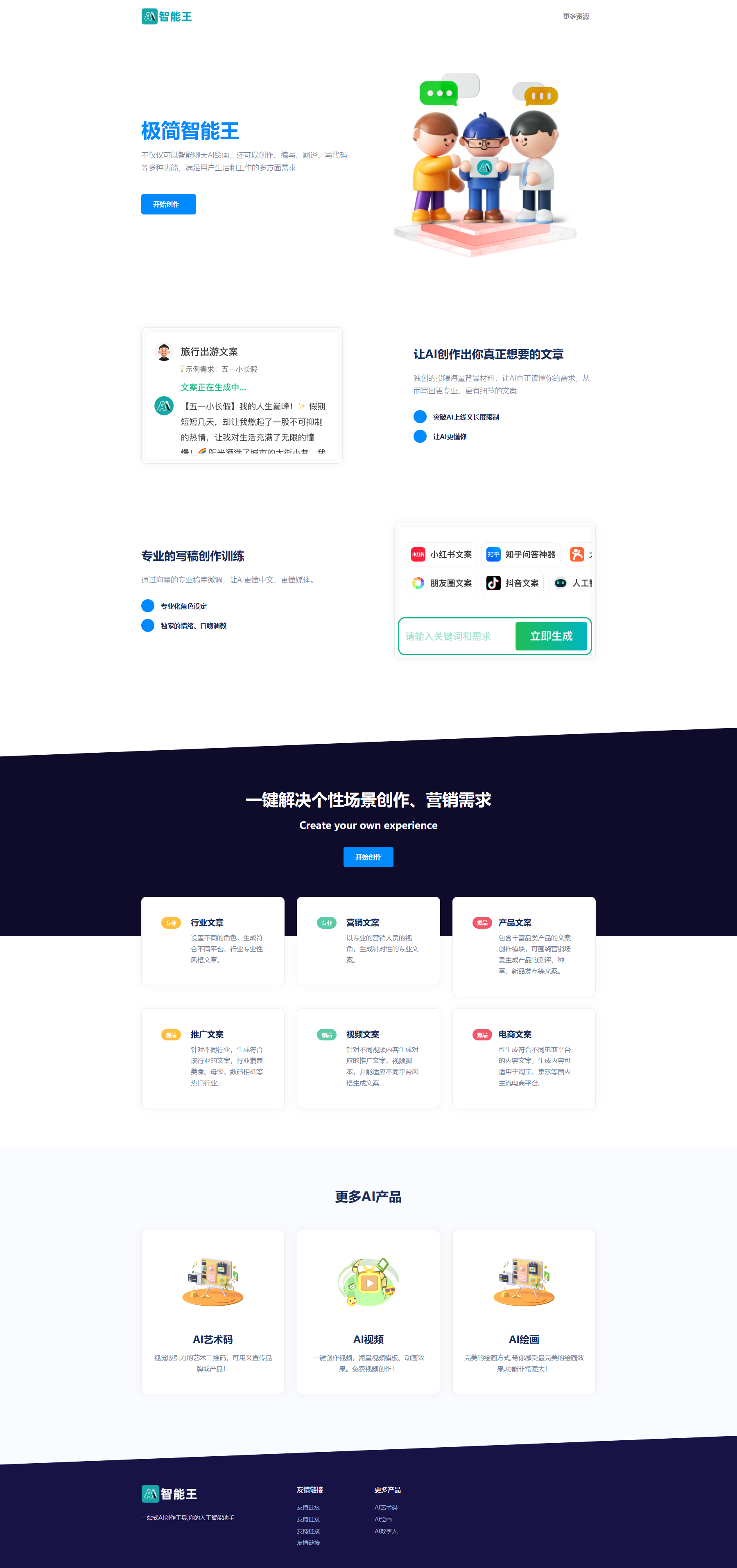 图片[2]-【两套AI官网】chatGPT官网HTML模板源码，提供完整源代码-源码库