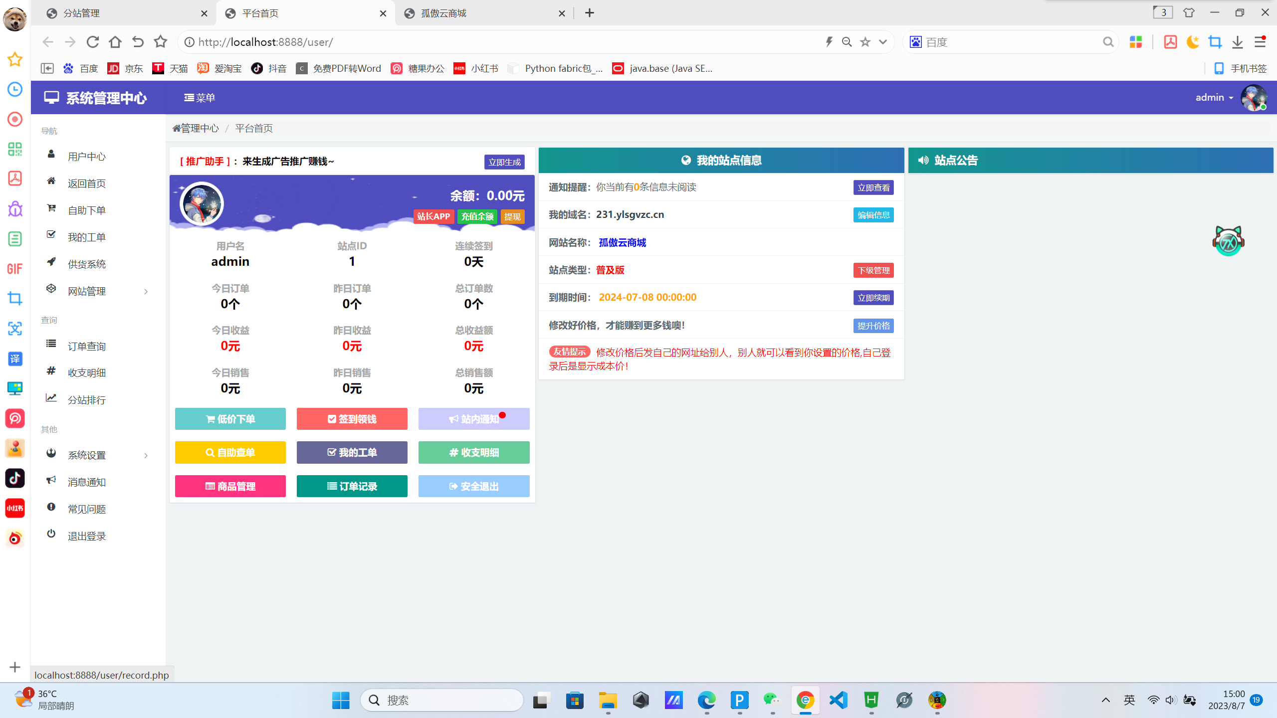 图片[4]-孤傲云商城系统（彩虹云商城系统plus史诗级增强版）-源码库