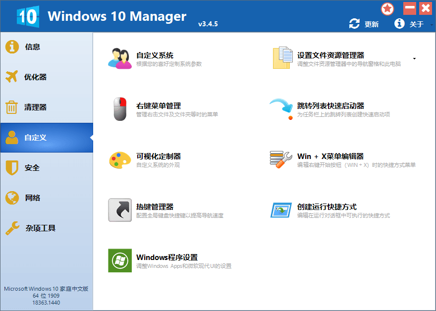 图片[2]-Windows 10 Manager v3.8.5.0-源码库