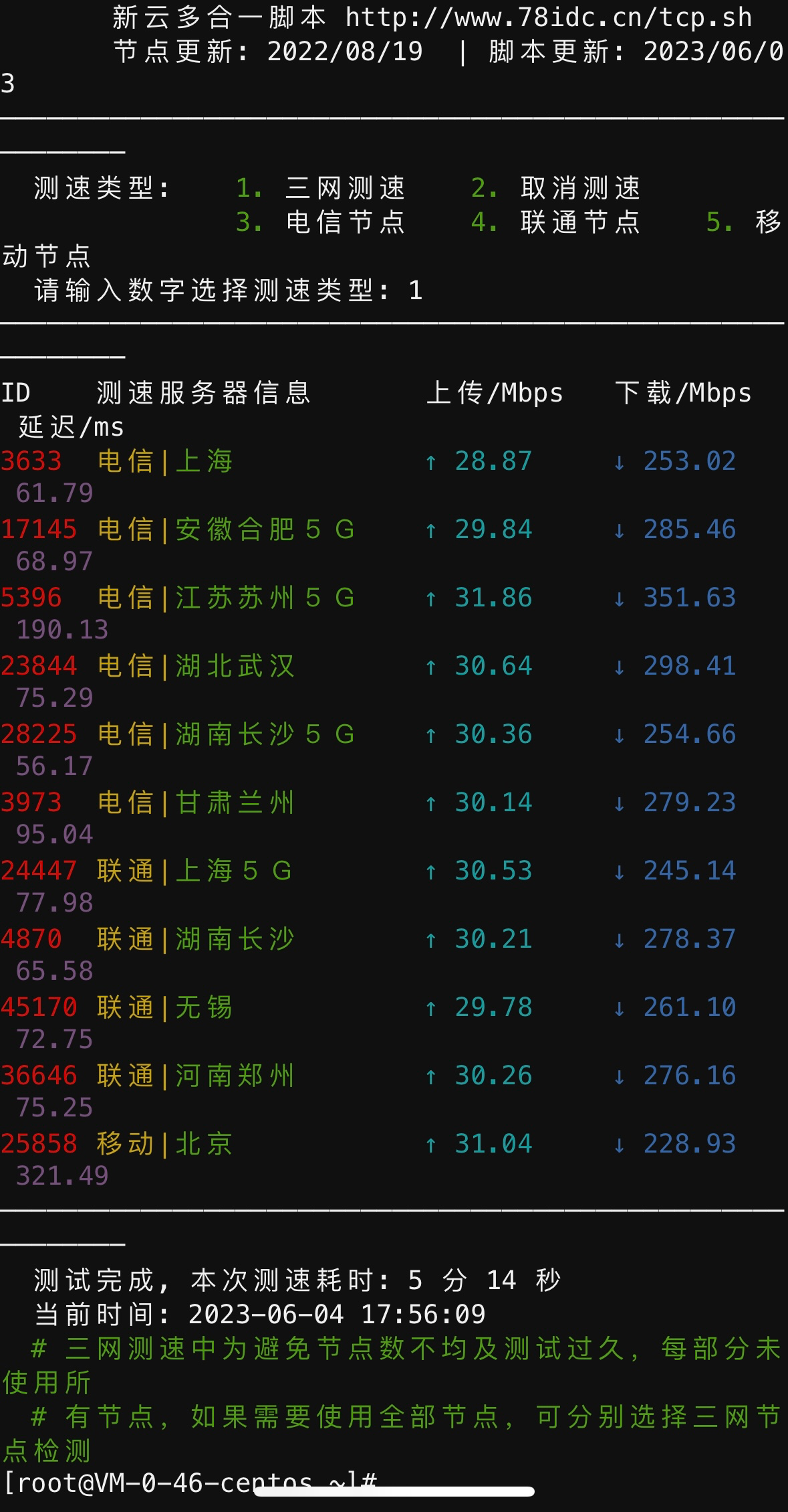 图片[4]-新云BBR原版/魔改/plus/锐速多合一脚本linux加速脚本/硬盘挂载/cc防御/宝塔/测速/服务器vps测试脚本/一键更换yum脚本2.0.0-源码库