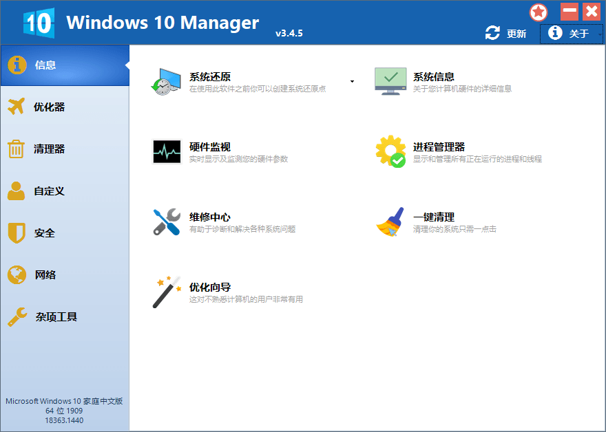 Windows 10 Manager v3.8.5.0-源码库