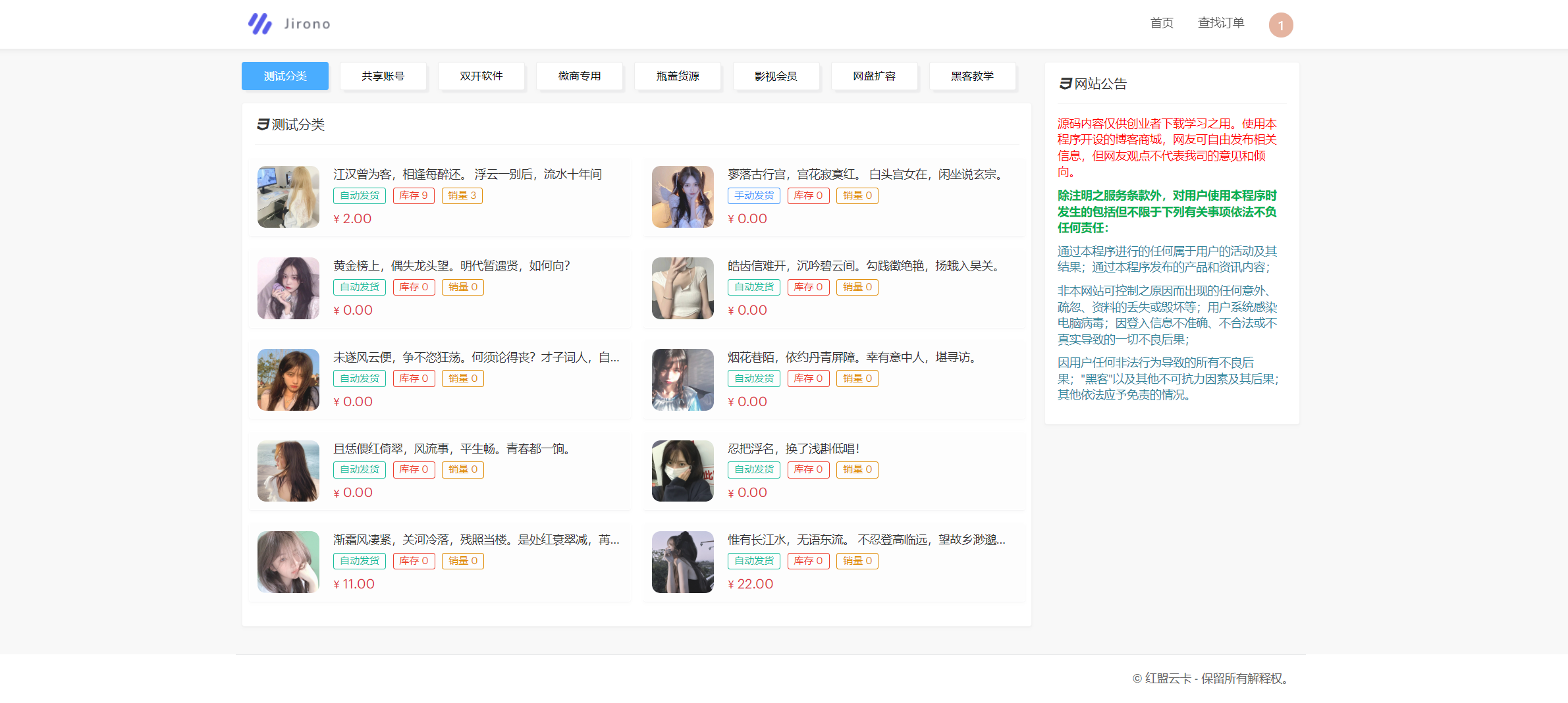 图片[2]-2023最新红盟云卡个人自动发卡系统PHP源码 全开源-源码库