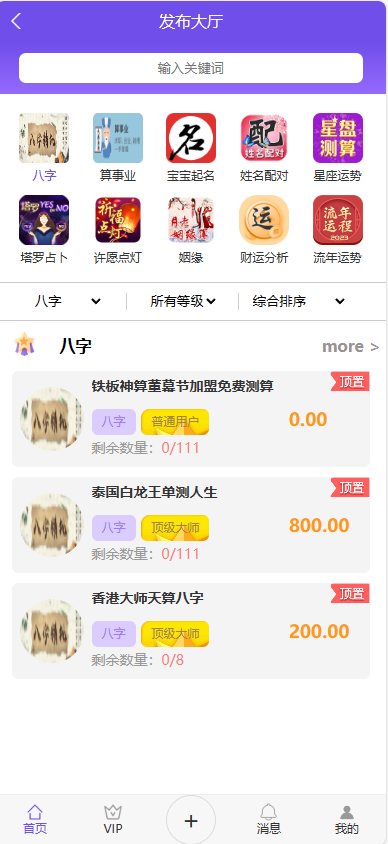 图片[3]-PHP悬赏算命测算源码-源码库