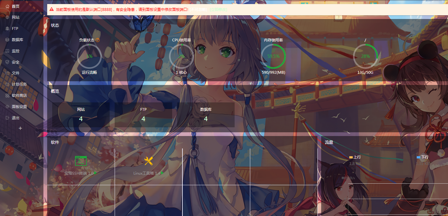 图片[2]-BT宝塔面板美化透明版主题包，打造视觉上的出色体验-源码库