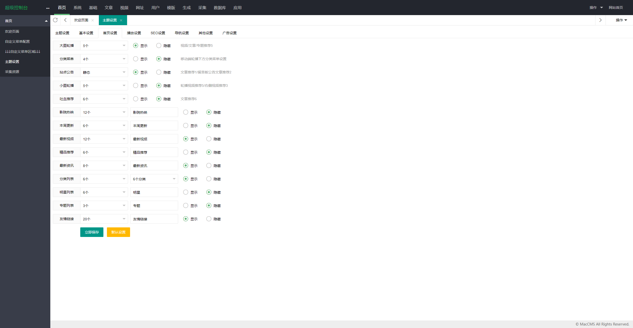 图片[4]-【首发】大橙子vfed 5.0去授权完美破解主题-源码库