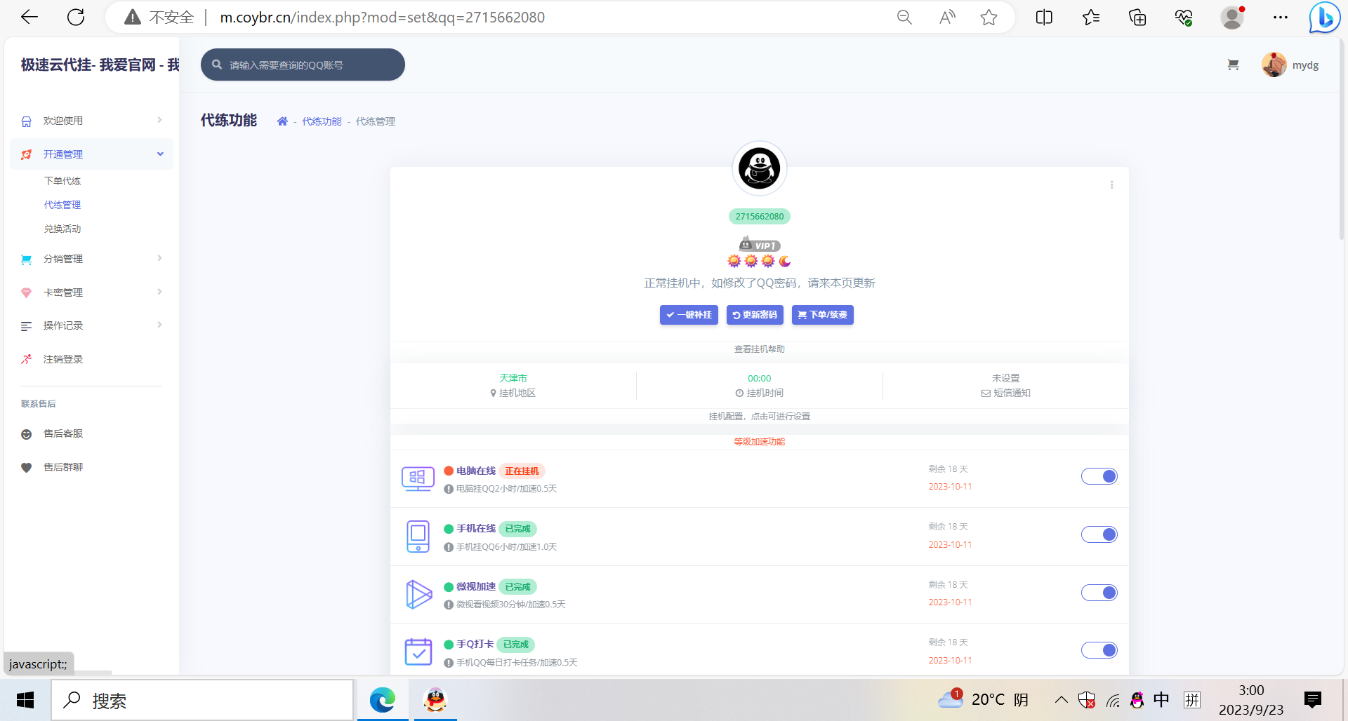 图片[2]-QQ代挂源码已更新最新加速项目程序全开源-源码库