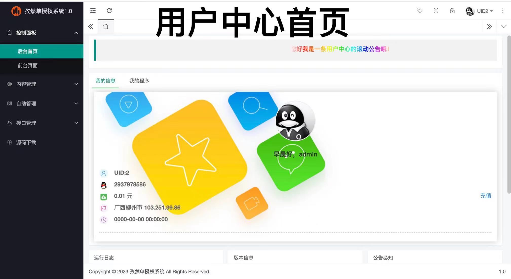 图片[2]-孜然单授权系统V1.0[免费使用]-源码库