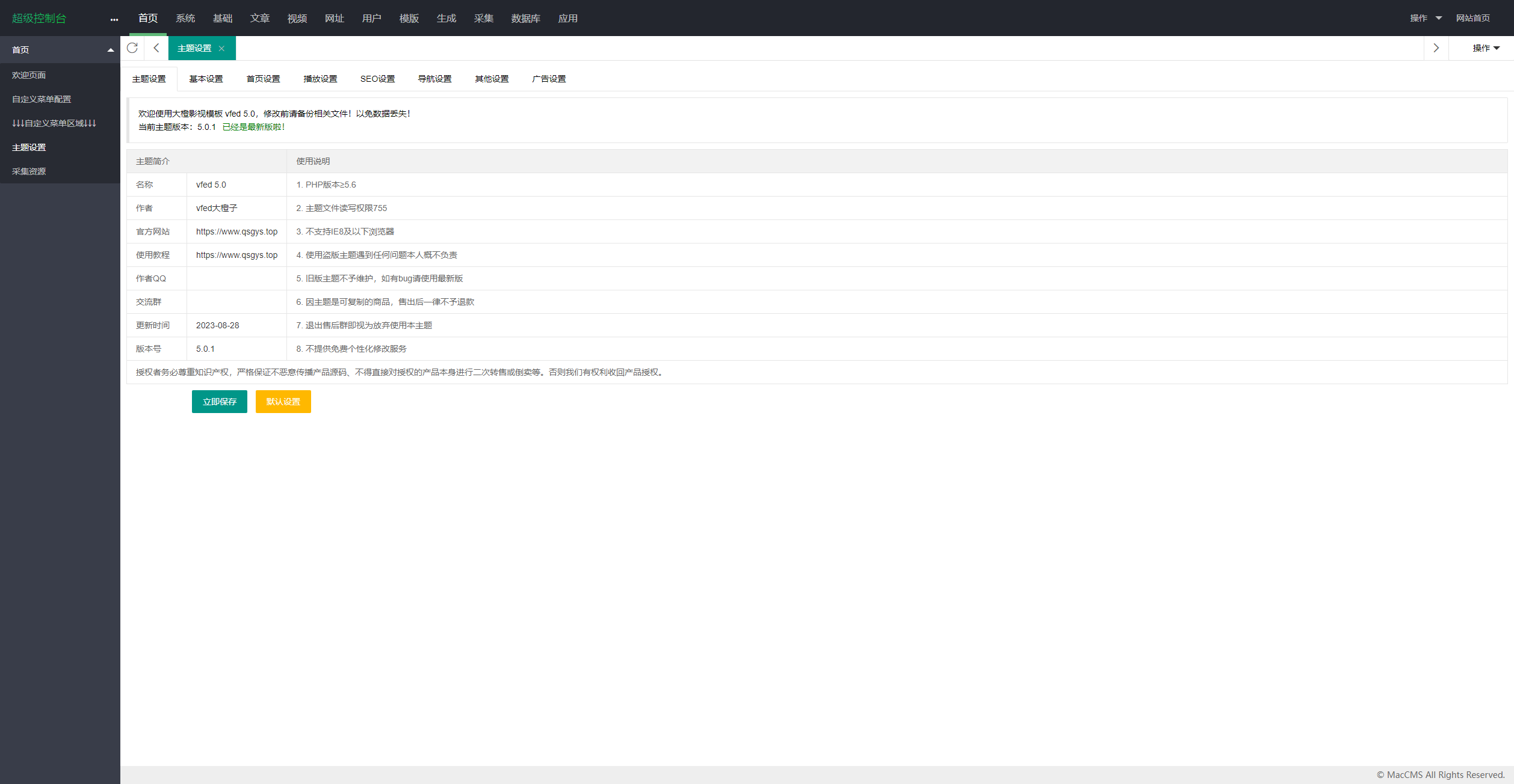 图片[2]-【首发】大橙子vfed 5.0去授权完美破解主题-源码库