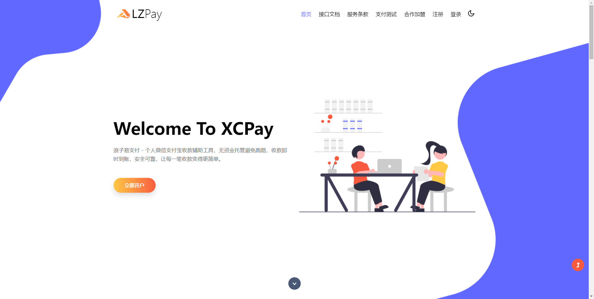 图片[2]-浪子易支付全新源码-源码库