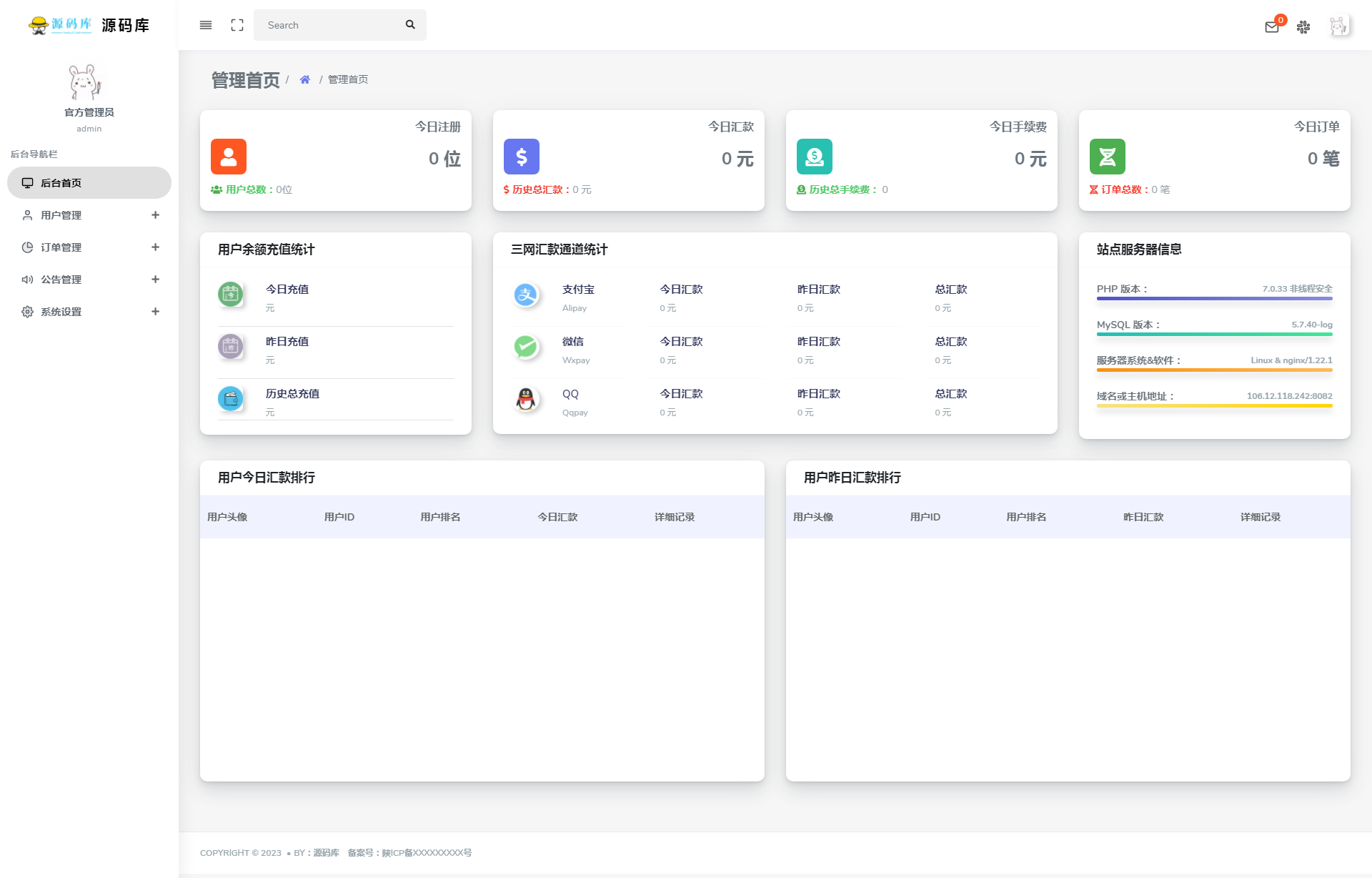 图片[2]-2023全新API代付系统PHP源码 第三方支付宝微信代付系统-源码库