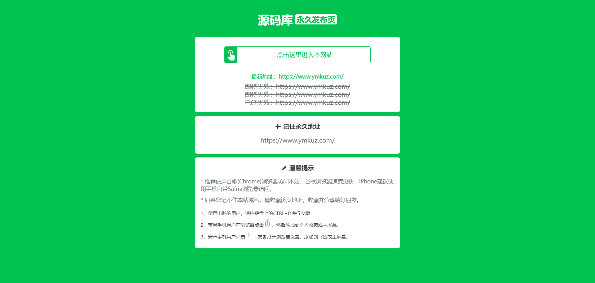 2023年绿色清新网站发布页导航源码分享（站长必备）-源码库
