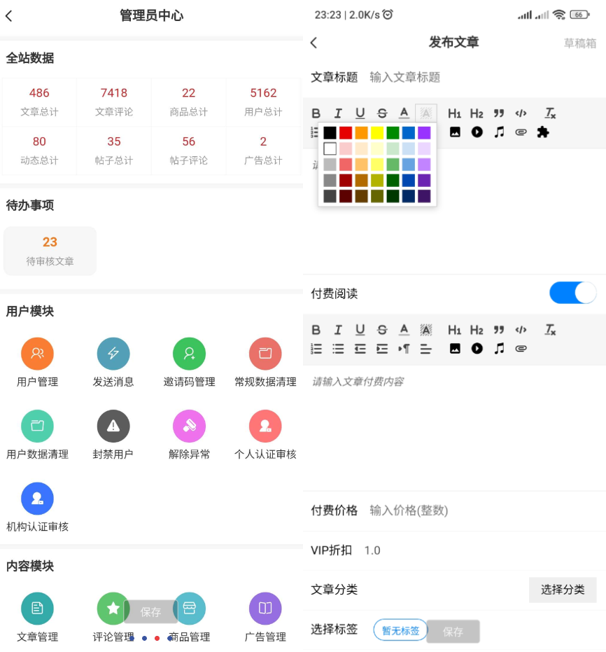 图片[2]-强大的文章/社区/自媒体客户端源码分享 可打包app 支持小程序-源码库