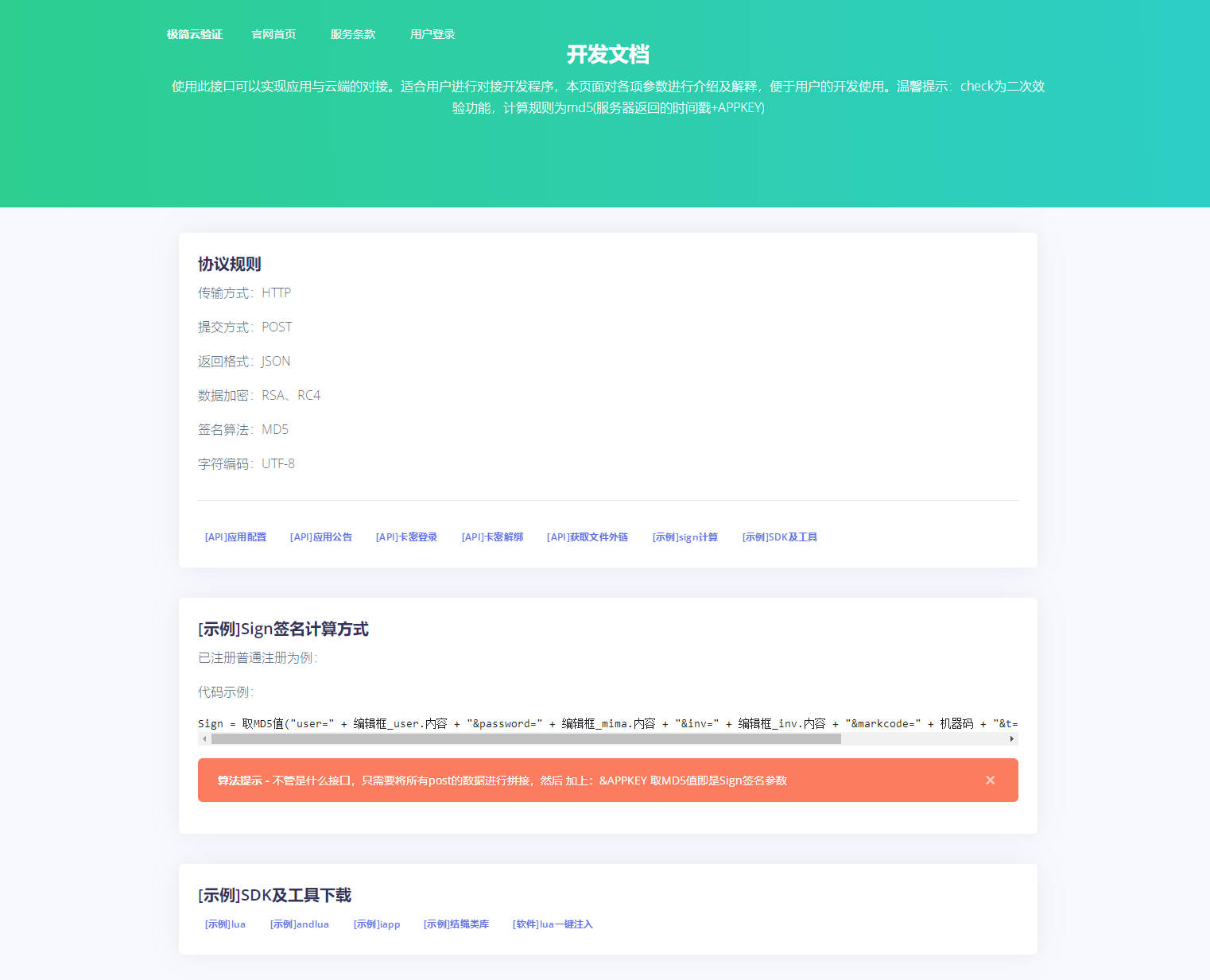 图片[4]-极简云网络验证系统开源源码-源码库