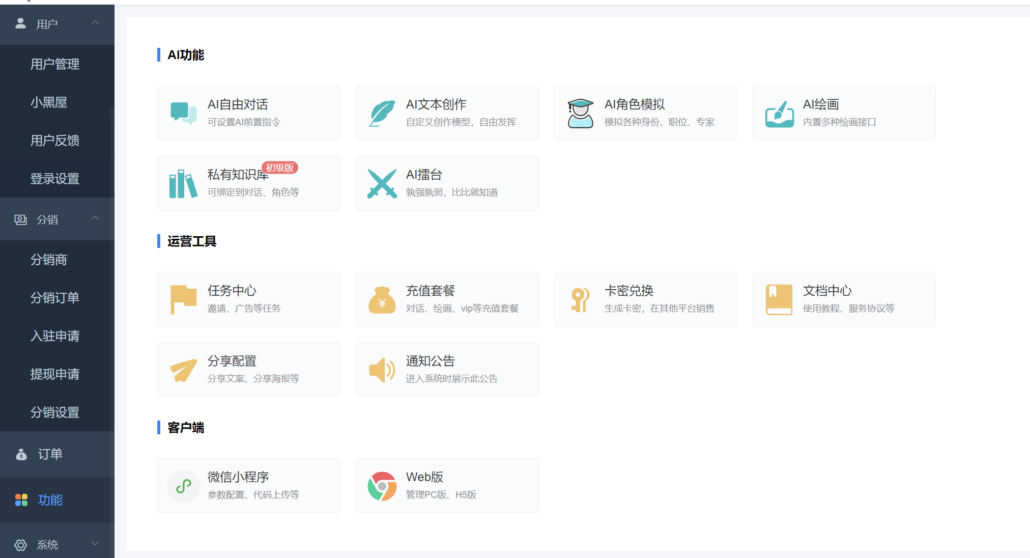 图片[4]-ChatGPT源码小狐狸AI 版本2.3.6系统pc自适应全开源GPT4.0MJ绘画系统AI绘画-源码库
