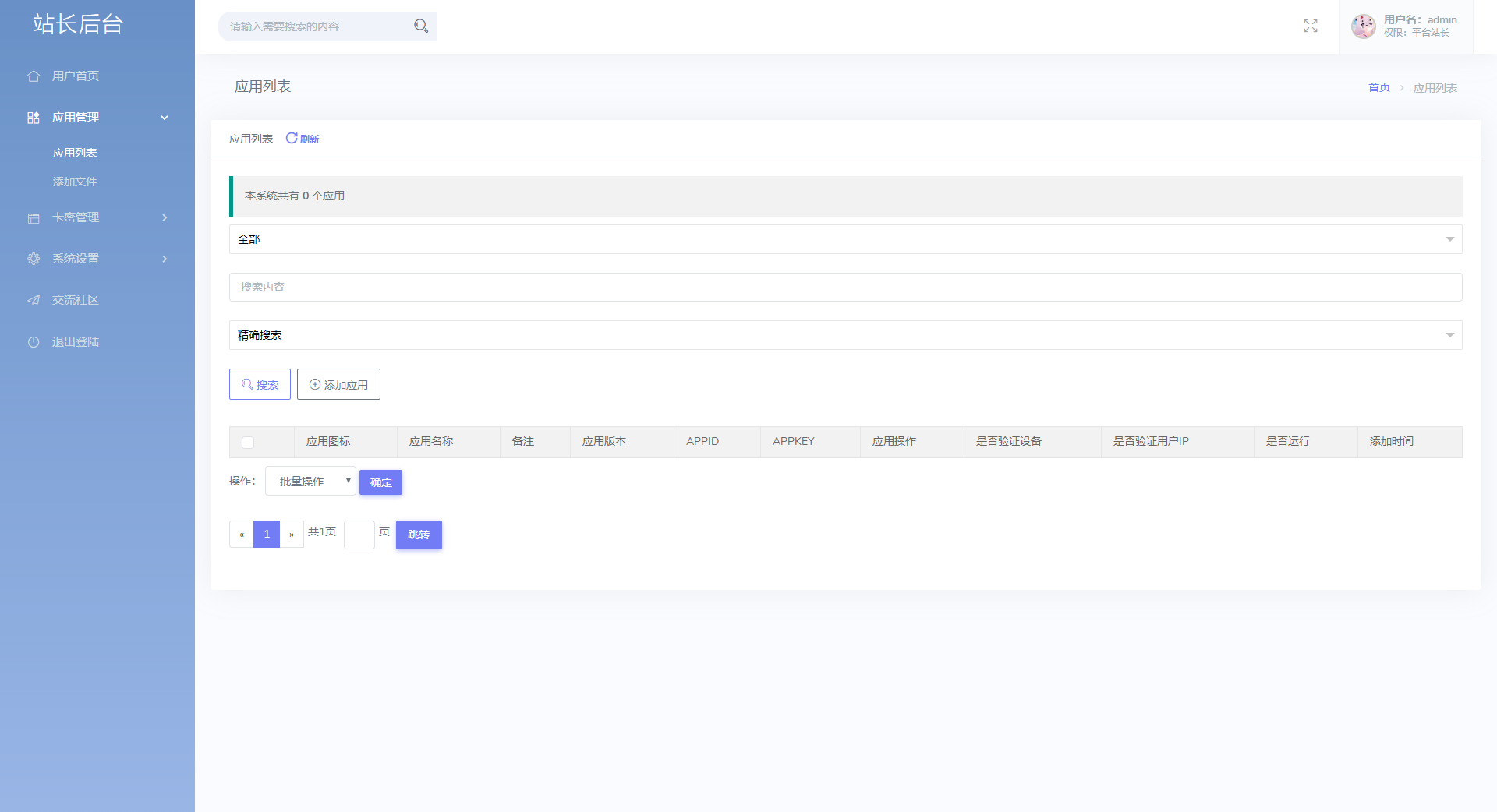 图片[3]-极简云网络验证系统开源源码-源码库