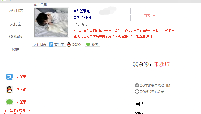图片[2]-Mycode免费支付系统更新依旧免费-源码库