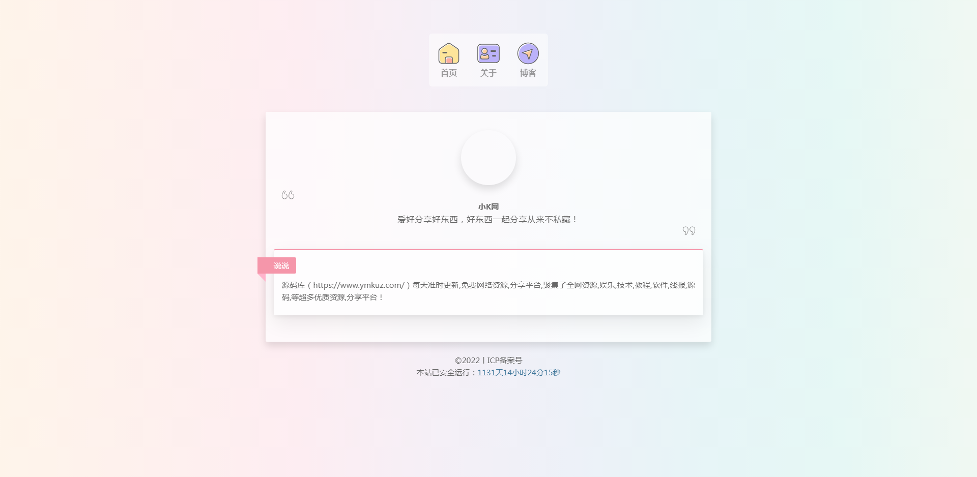 精美个人主页源码-源码库