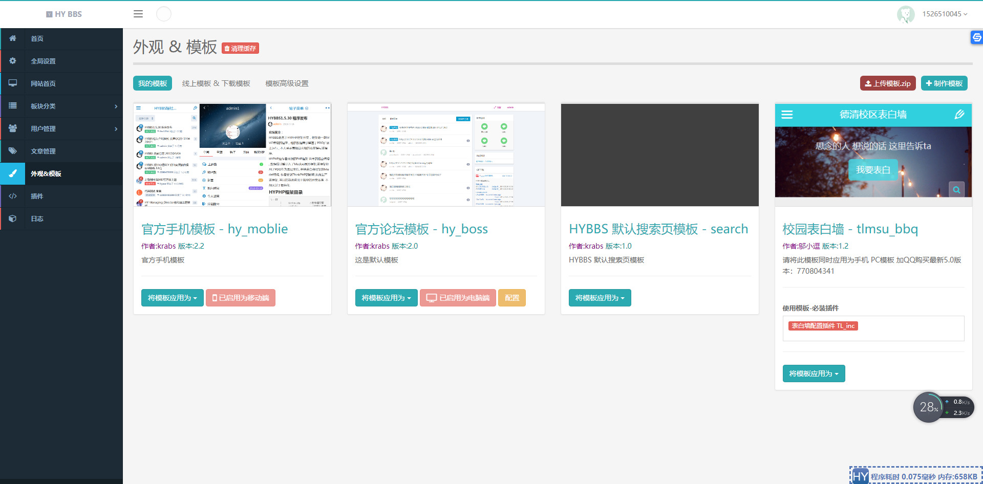 图片[2]-HYBBS 表白墙网站PHP程序源码 可封装成APP-源码库
