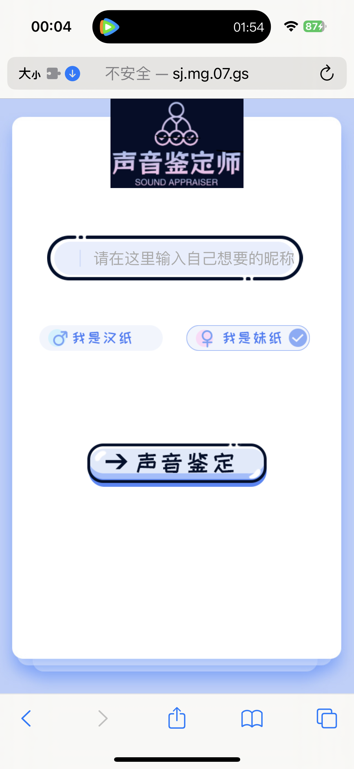 图片[2]-声音鉴定引流神器源码，完整可运转-源码库