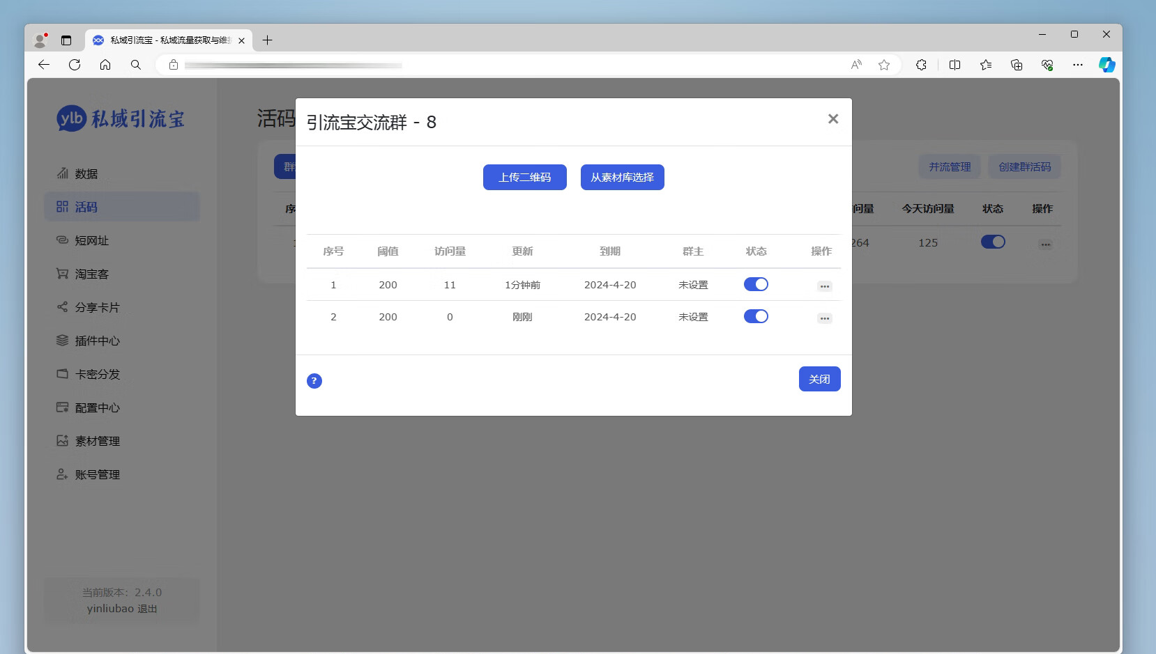 图片[4]-功能强大的私域引流宝PHP源码 活码+短链+分享卡片+多用户-源码库