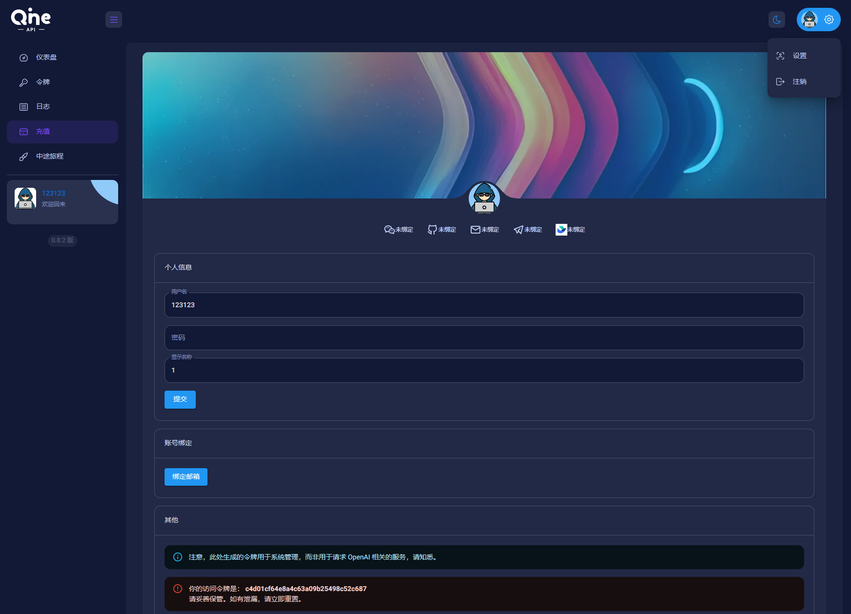 图片[4]-2024 AI中转计费平台系统源码-源码库