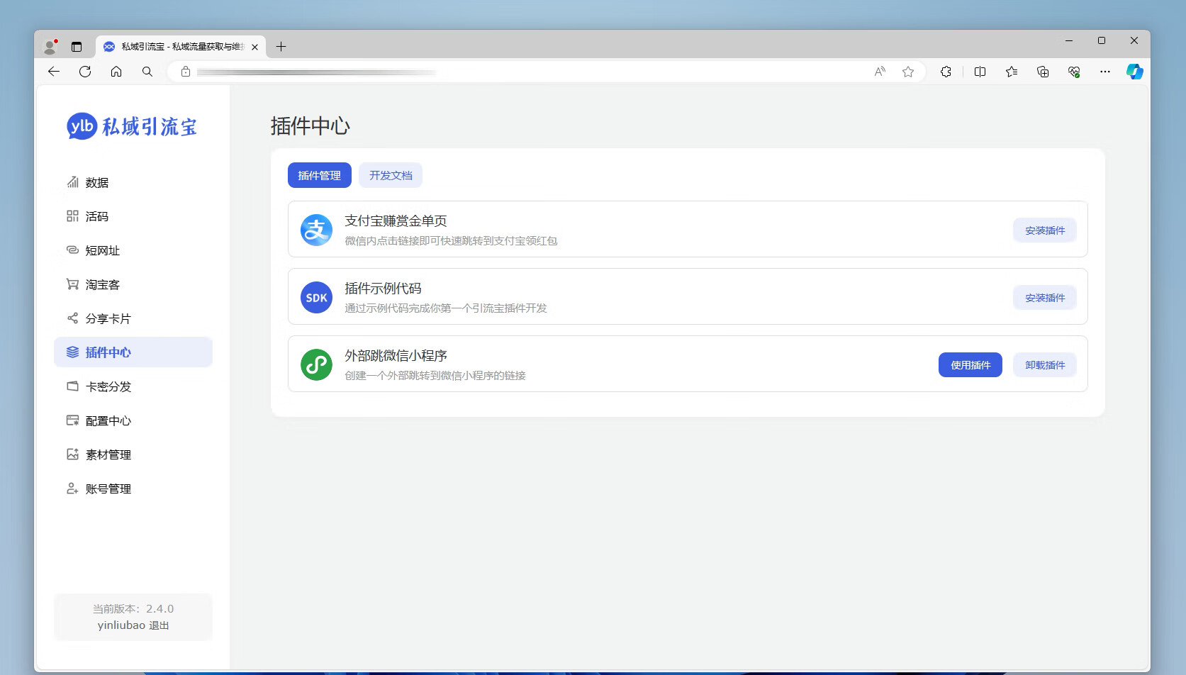 图片[2]-功能强大的私域引流宝PHP源码 活码+短链+分享卡片+多用户-源码库