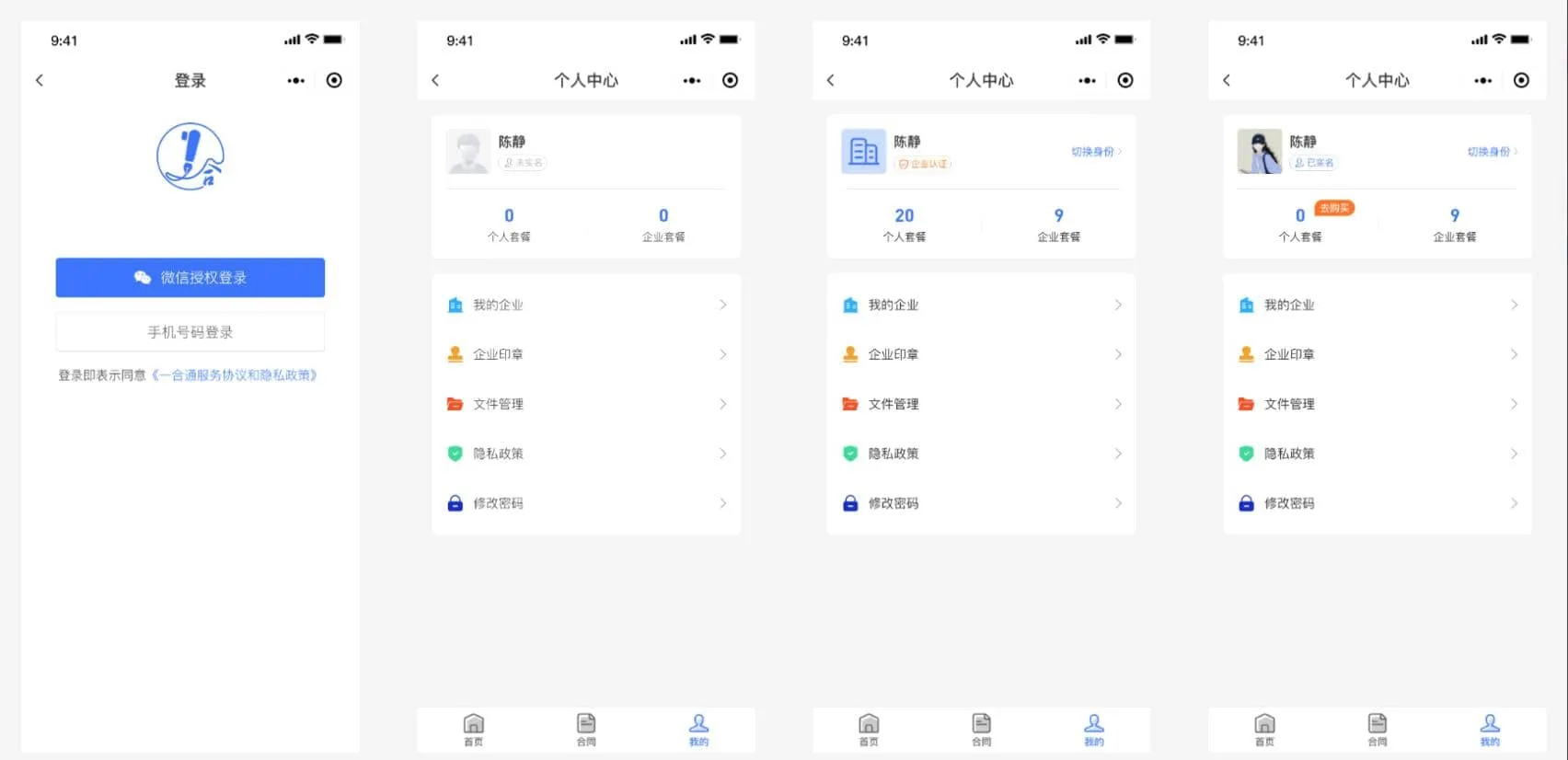 图片[2]-Mini-Contract—电子合同在线签署小程序源码-源码库