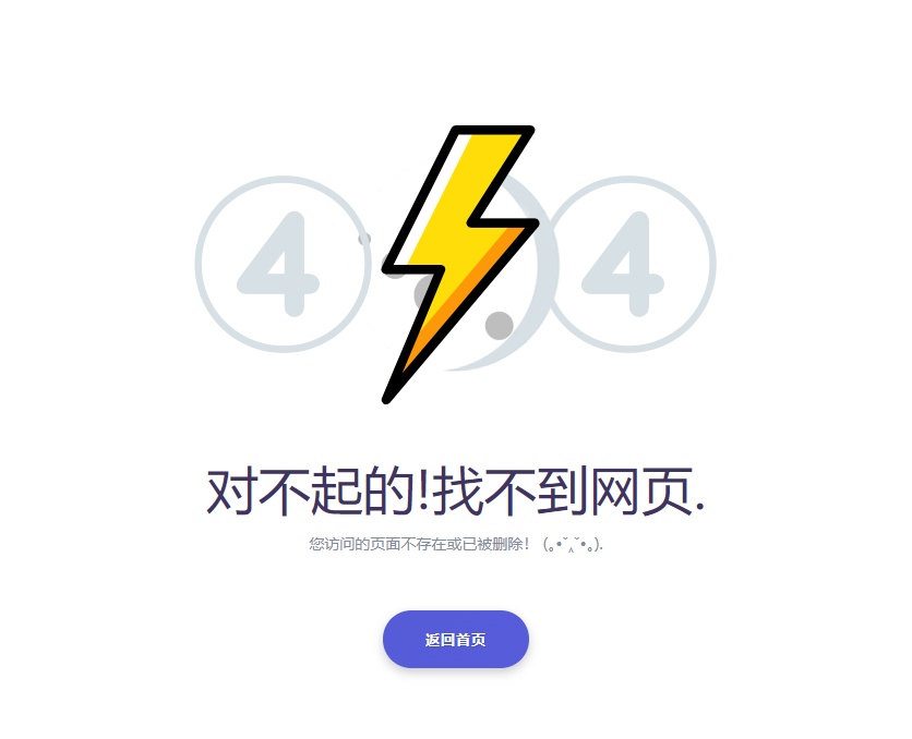 404错误页面源码，简单实用的html错误页面模板-源码库