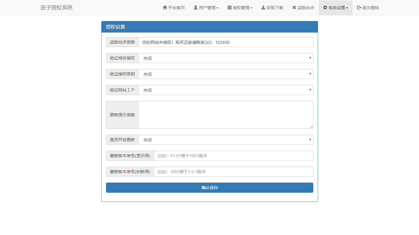 图片[2]-最新浪子授权系统网站源码 全开源免授权版本-源码库