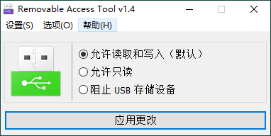 Removable Access tool v1.4绿色版-源码库