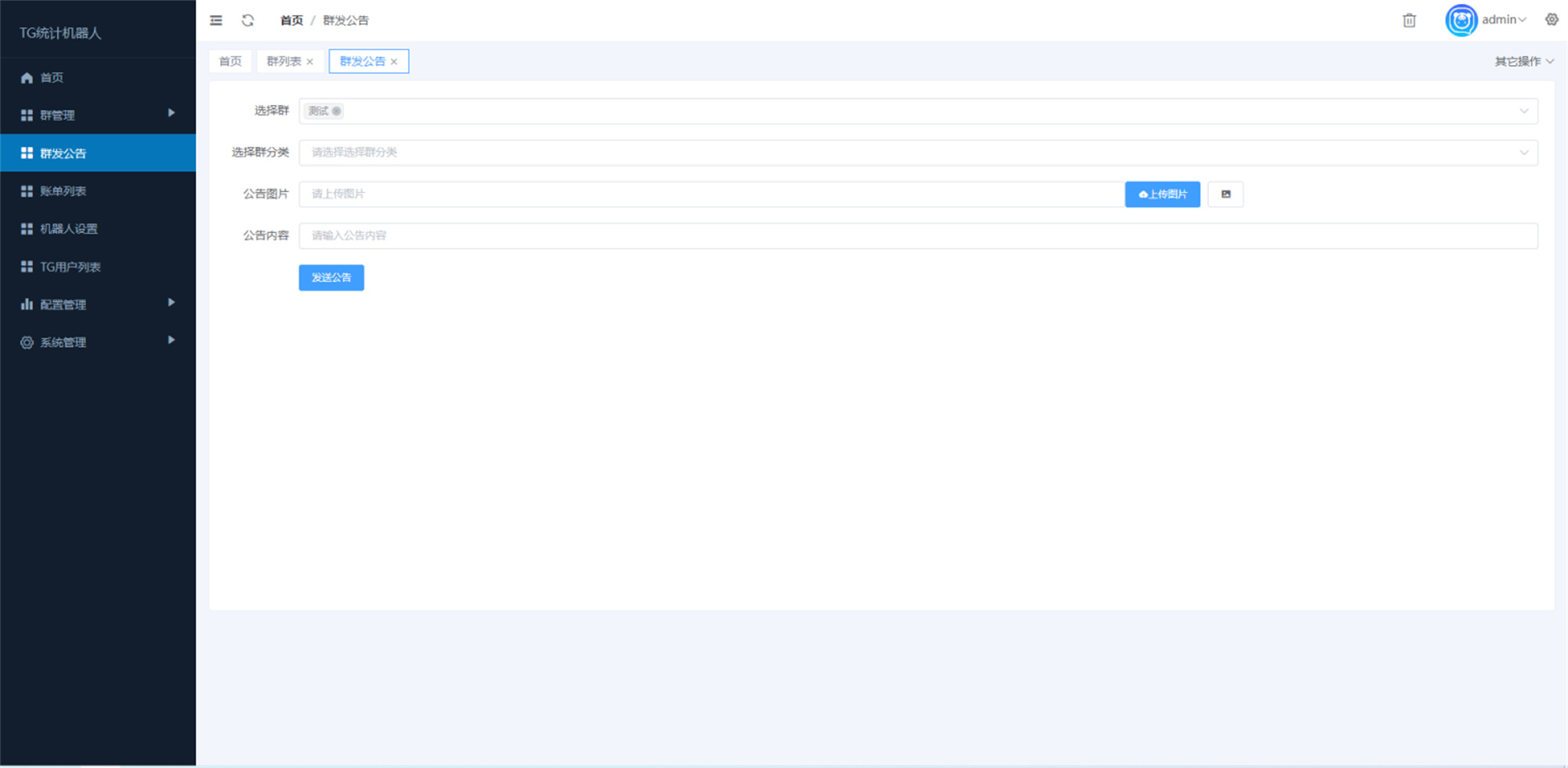 图片[2]-Telegram统计机器人源码/TG记账群发机器源码人/TG自动记账全开源版本-源码库