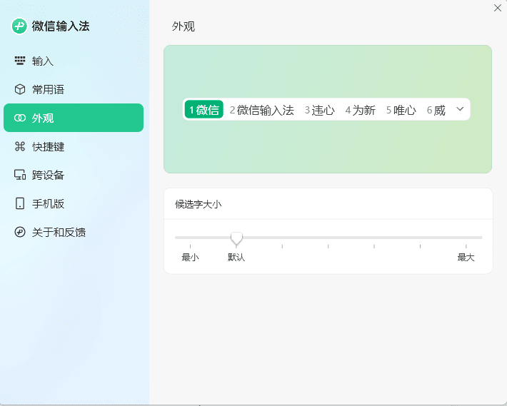 PC微信输入法v1.2.1.611纯净版-源码库