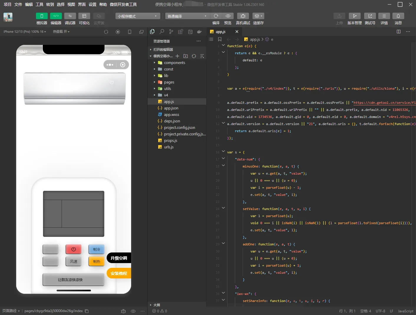 图片[2]-2024最新版虚拟便携空调小程序源码 支持流量主切换空调型号-源码库