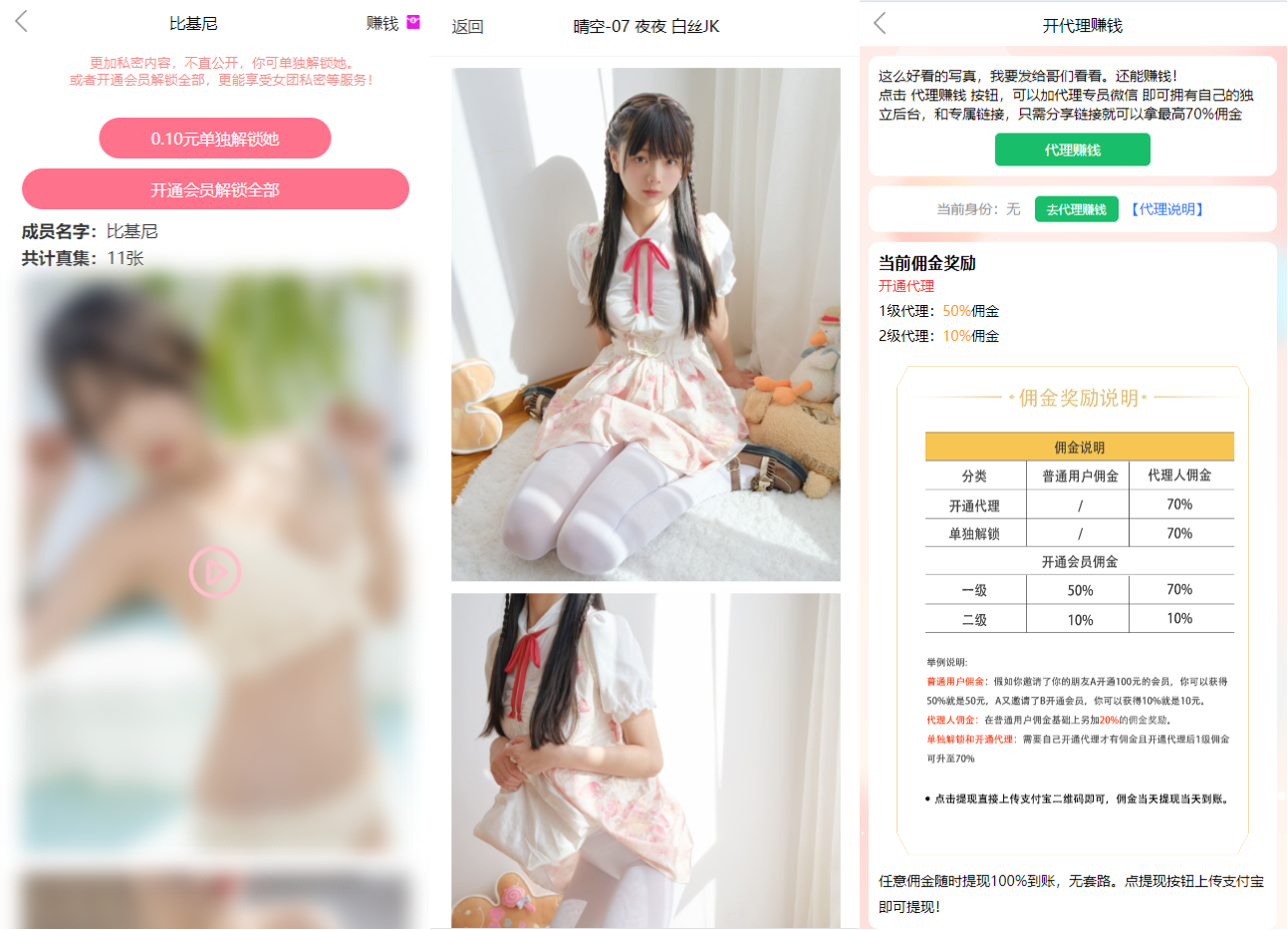 图片[2]-2024最新写真图片视频打赏系统源码全开源无加密完整可用-源码库