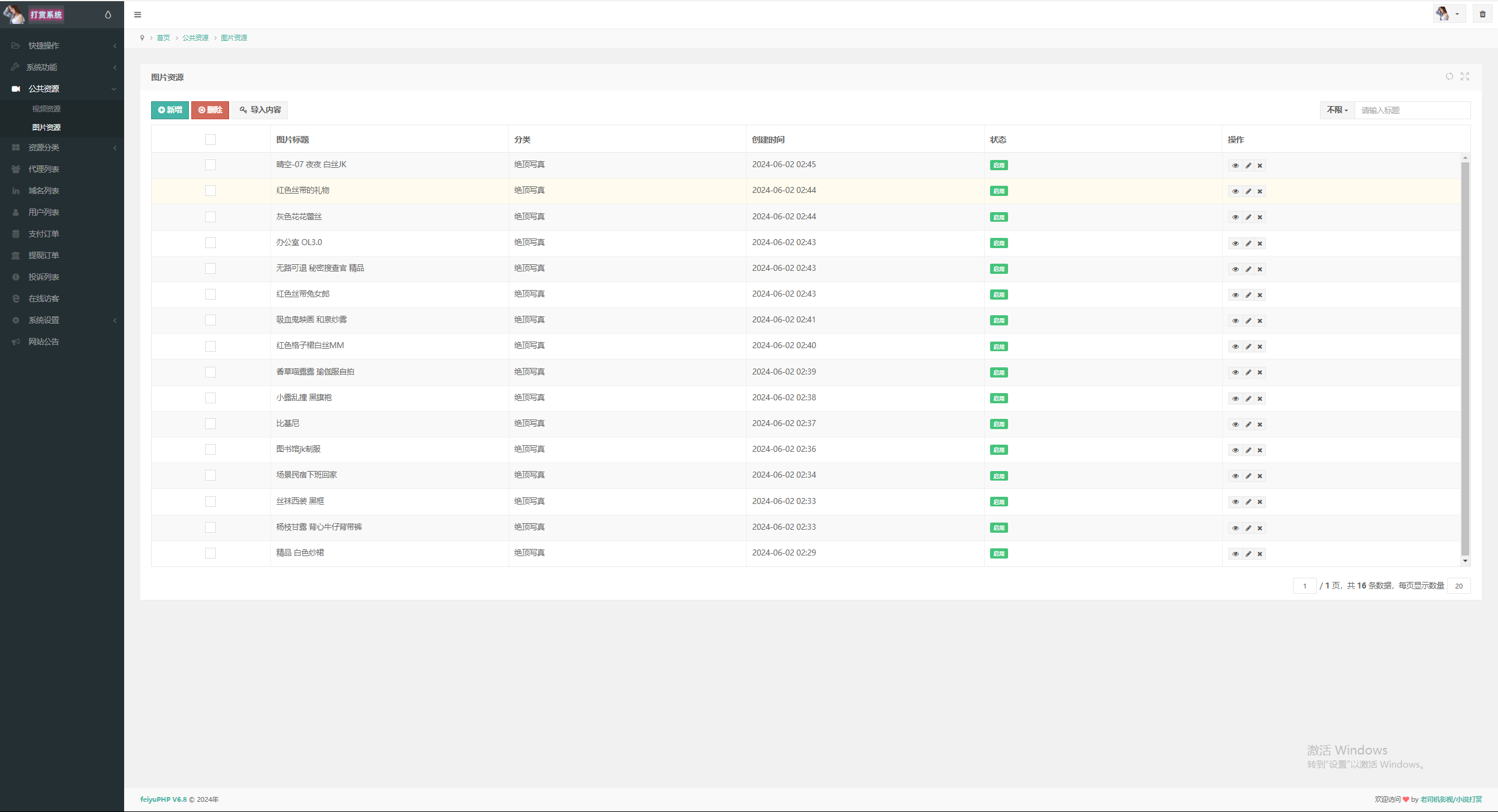 图片[6]-2024最新写真图片视频打赏系统源码全开源无加密完整可用-源码库