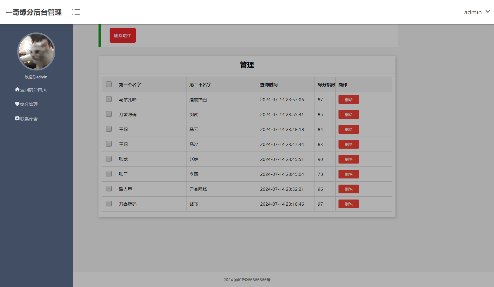 图片[2]-PHP姓名配对测试源码 可查看朋友到底喜欢谁的趣味源码-源码库