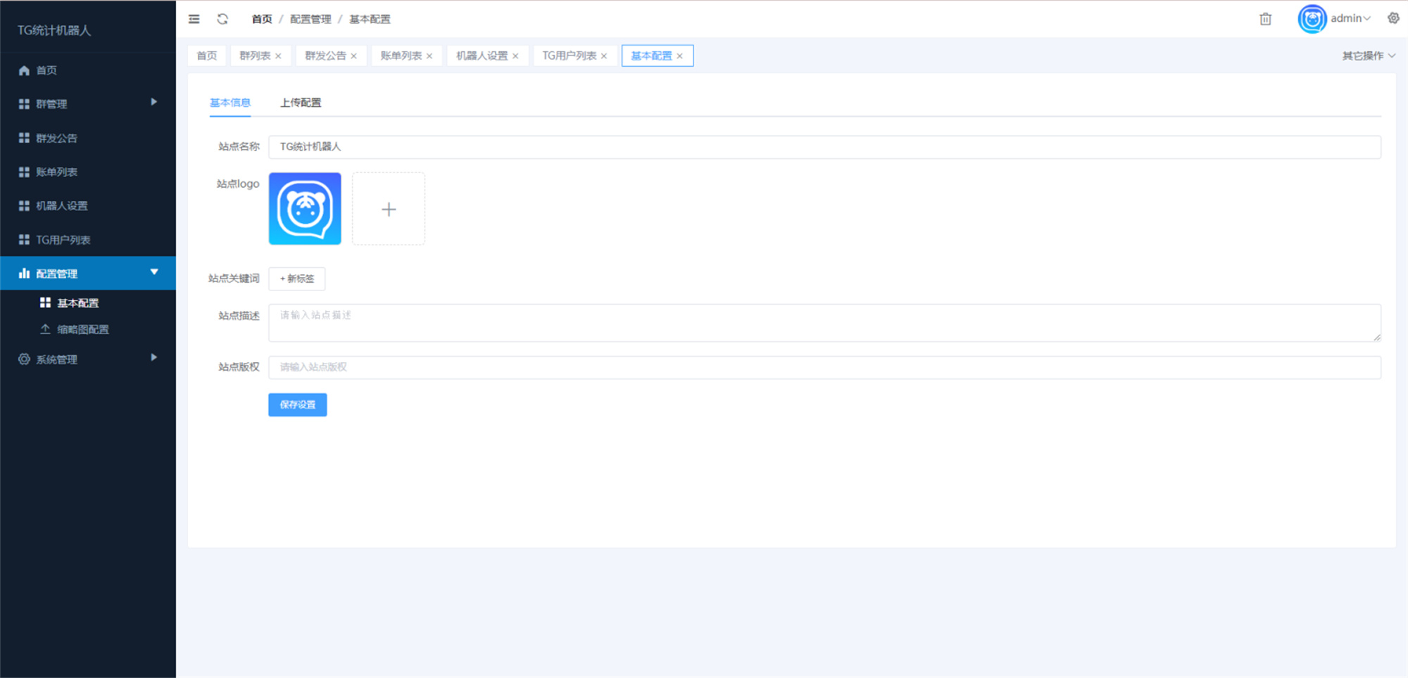 图片[5]-Telegram统计机器人源码/TG记账群发机器源码人/TG自动记账全开源版本-源码库