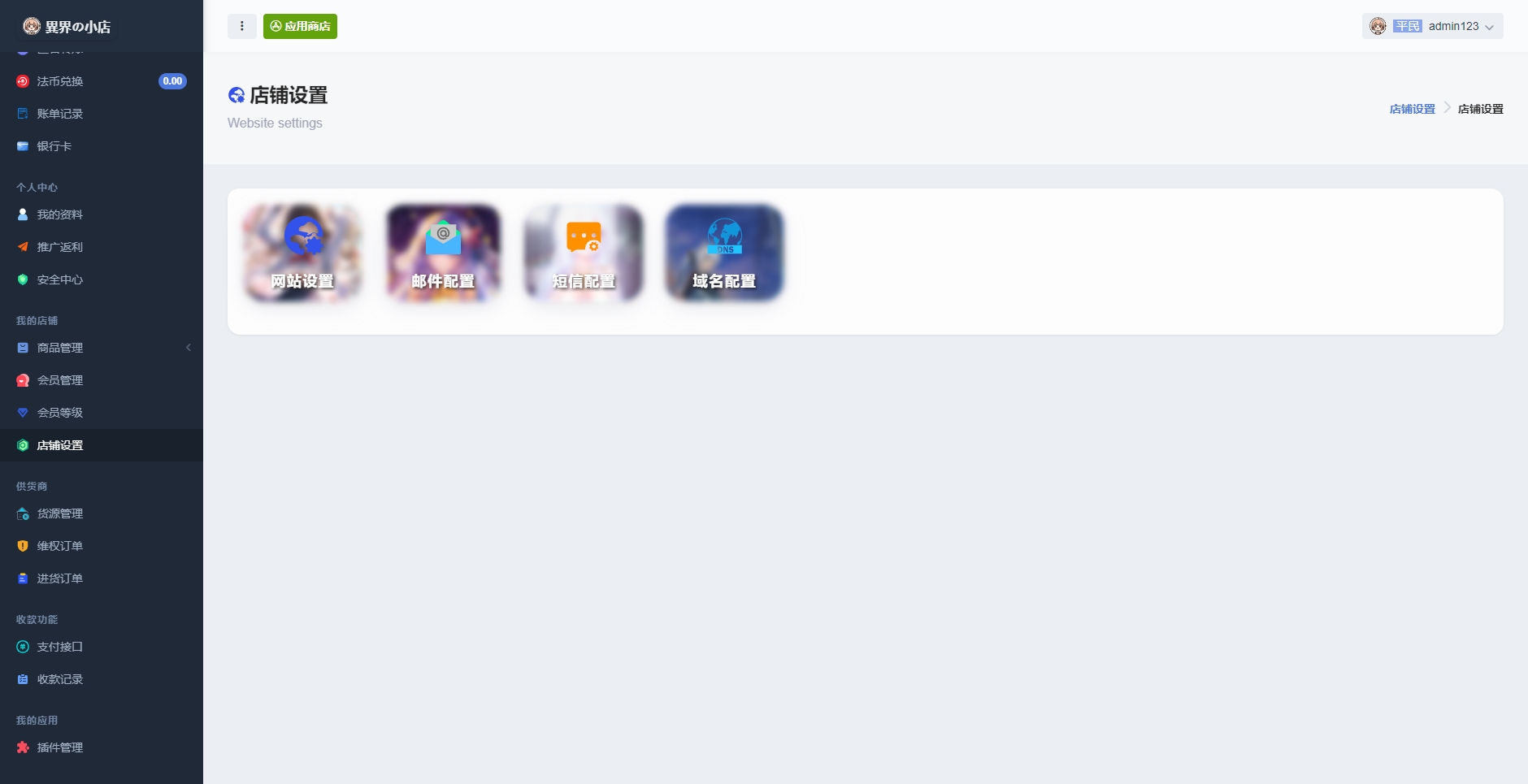 图片[3]-最新全新UI异次元荔枝V4.4自动发卡系统源码-源码库