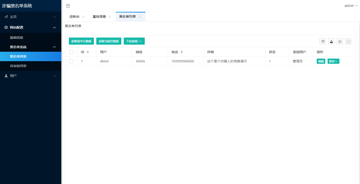 图片[3]-最新黑名单查询录入系统_全开源源码-源码库