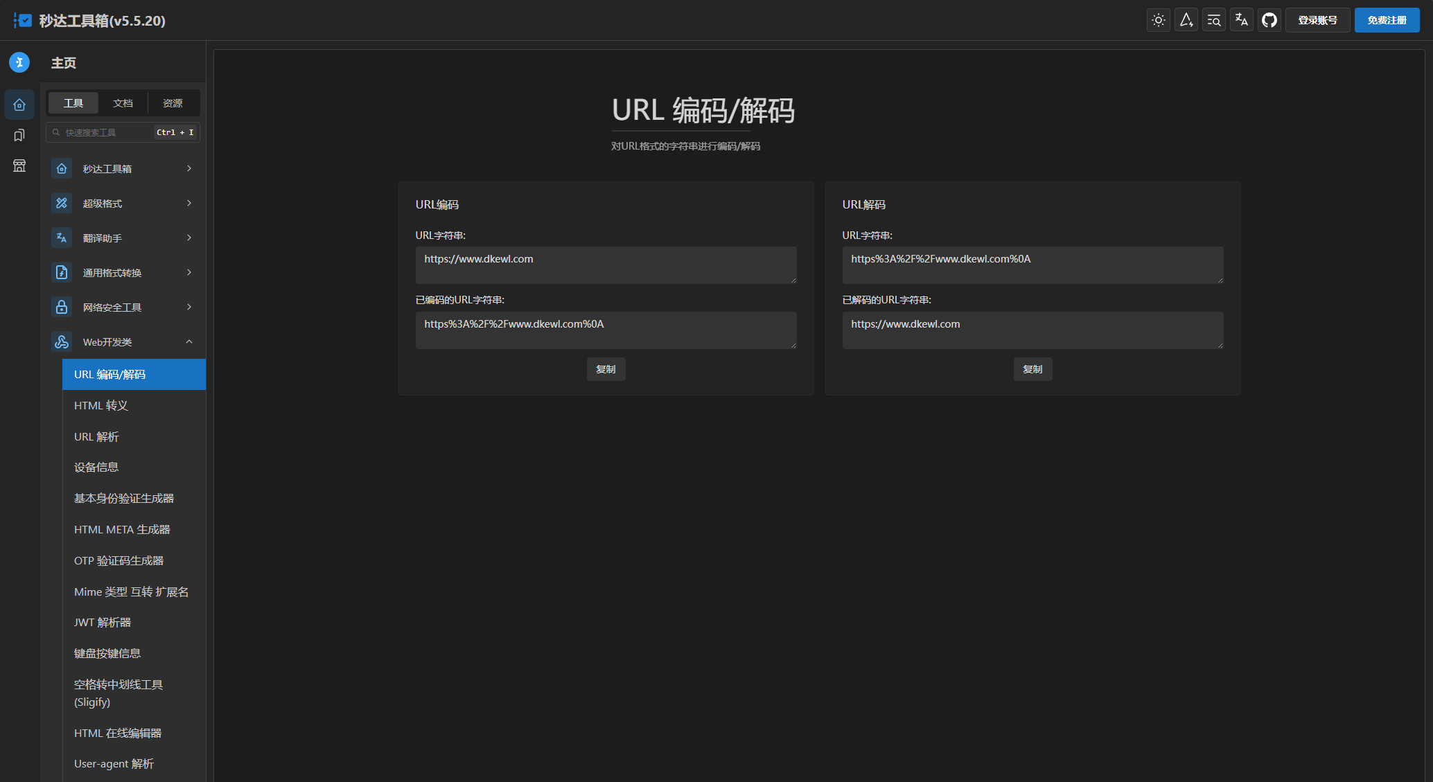 图片[2]-多功能秒达工具箱全开源源码，可自部署且完全开源的中文工具箱-源码库