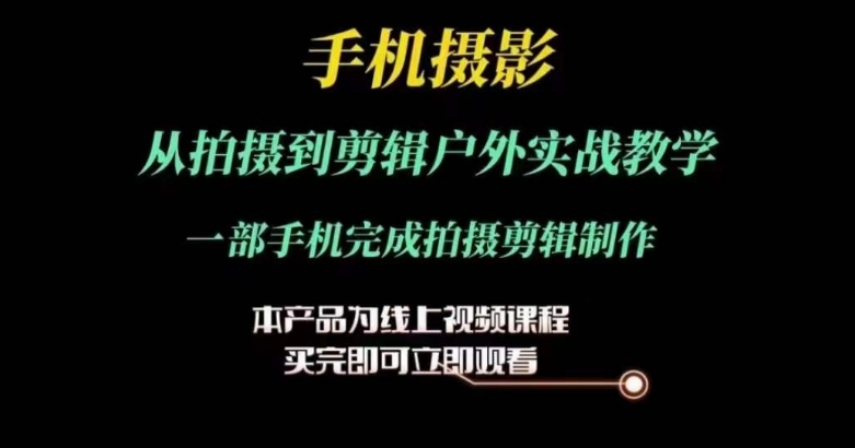 运镜剪辑实操课 从拍摄到剪辑-源码库