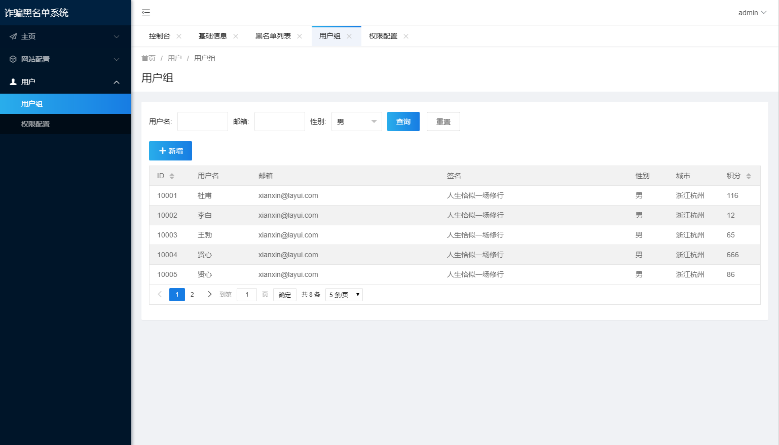 图片[4]-最新黑名单查询录入系统_全开源源码-源码库