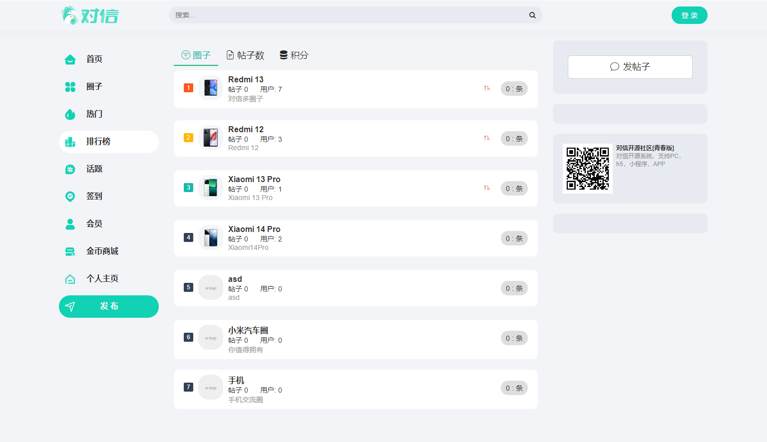 图片[2]-对信开源圈子系统全开源源码_多端支持_免费商用-源码库