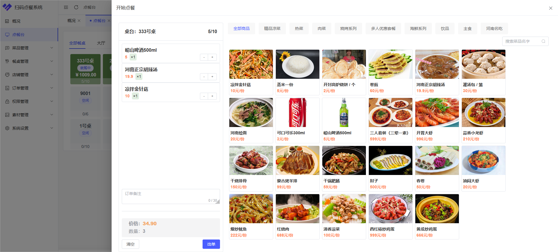 图片[2]-多商户SaaS版扫码点餐系统开源-源码库