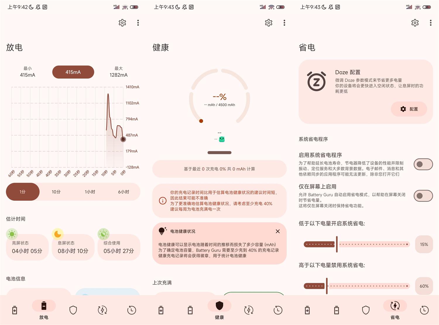 安卓Battery Guru v2.3.6高级版-源码库