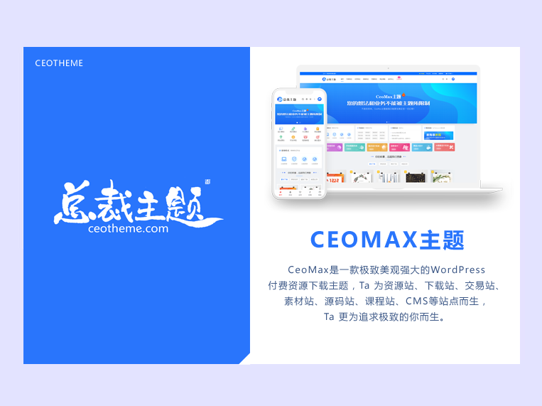 CeoMax-Pro主题开心版源码-源码库