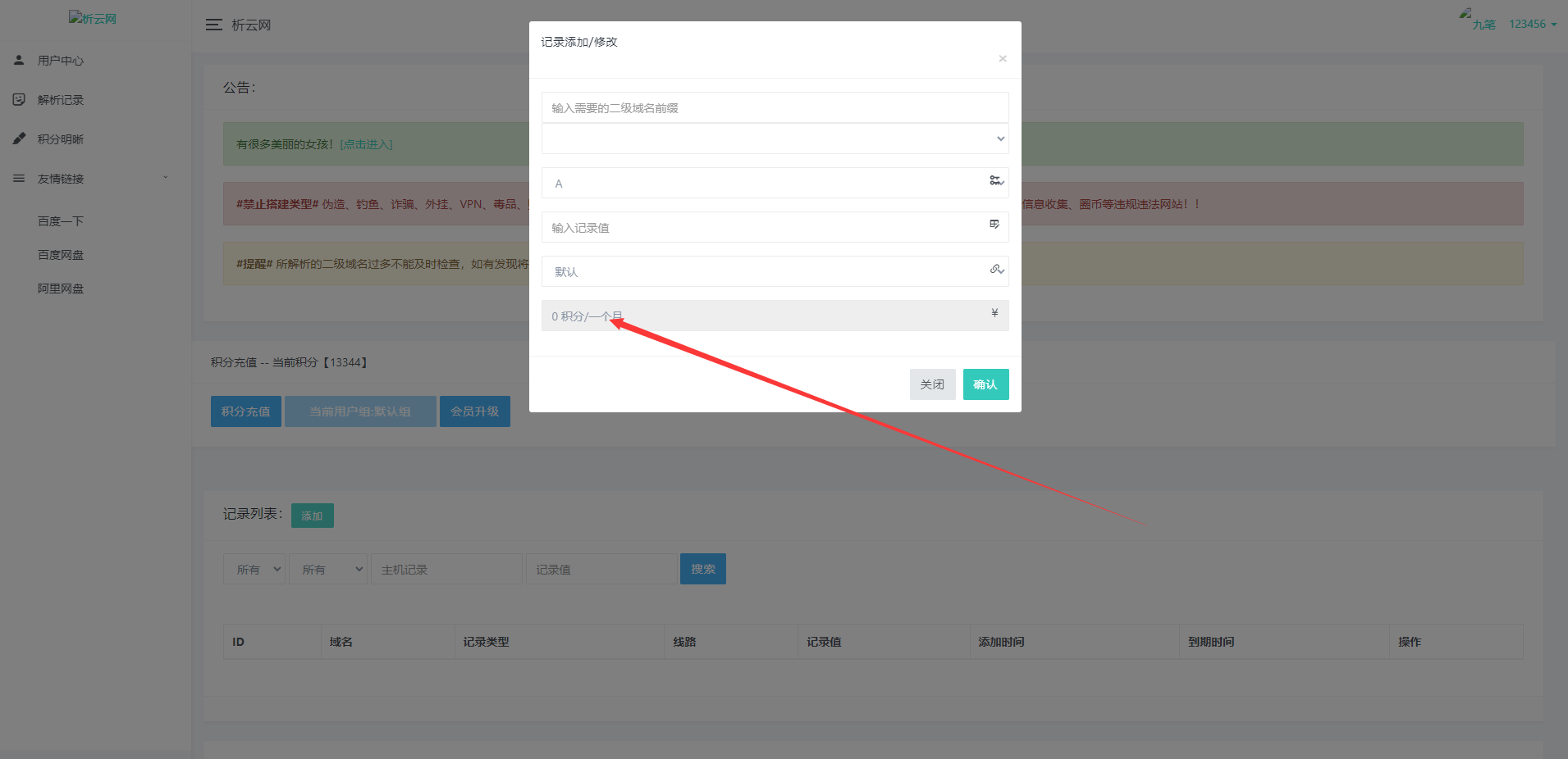 图片[2]-最新版无忧二级域名分发，支持包月续费-源码库