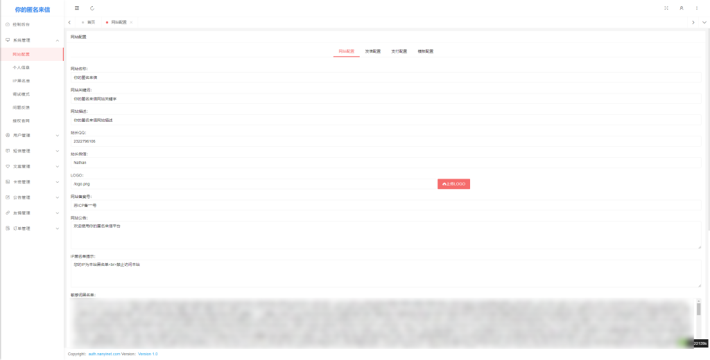 图片[3]-【PHP源码】匿名来信系统H5版本V1.0免费开源-源码库